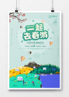 精品出游廣告設(shè)計模板大全，盡在熊貓辦公，代理代辦服務(wù)更省心